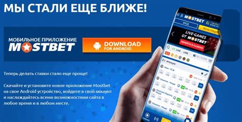 Мостбет скачать на смартфон мобильное приложение – .